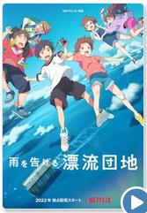 Hogar A La Deriva 2022 ES JPN